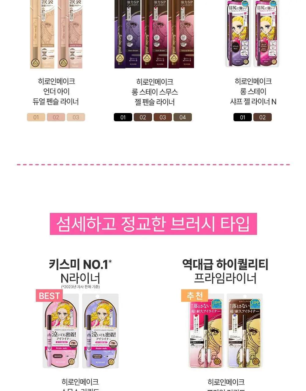 [1등 라이너] 키스미 스무스 리퀴드 아이라이너 N (3 color) 상세페이지 30